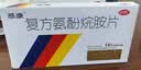 感康 复方氨酚烷胺片18片 流感药 感冒咳嗽 抗病毒用药 发热头痛 退烧药 咽痛  解热镇痛 新冠指南用药 实拍图