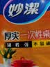 妙洁 一次性台布桌布餐桌塑料膜餐垫野餐布 大号8张红色白色随机发货 实拍图