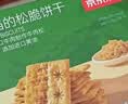 京东京造牛肉饼干600g酥脆肉松休闲零食夹心饼干独立包装礼品节日送礼 实拍图