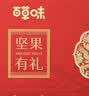 百草味坚果礼盒龙运当头1188g10件零食大礼包坚果有礼送礼送长辈 实拍图