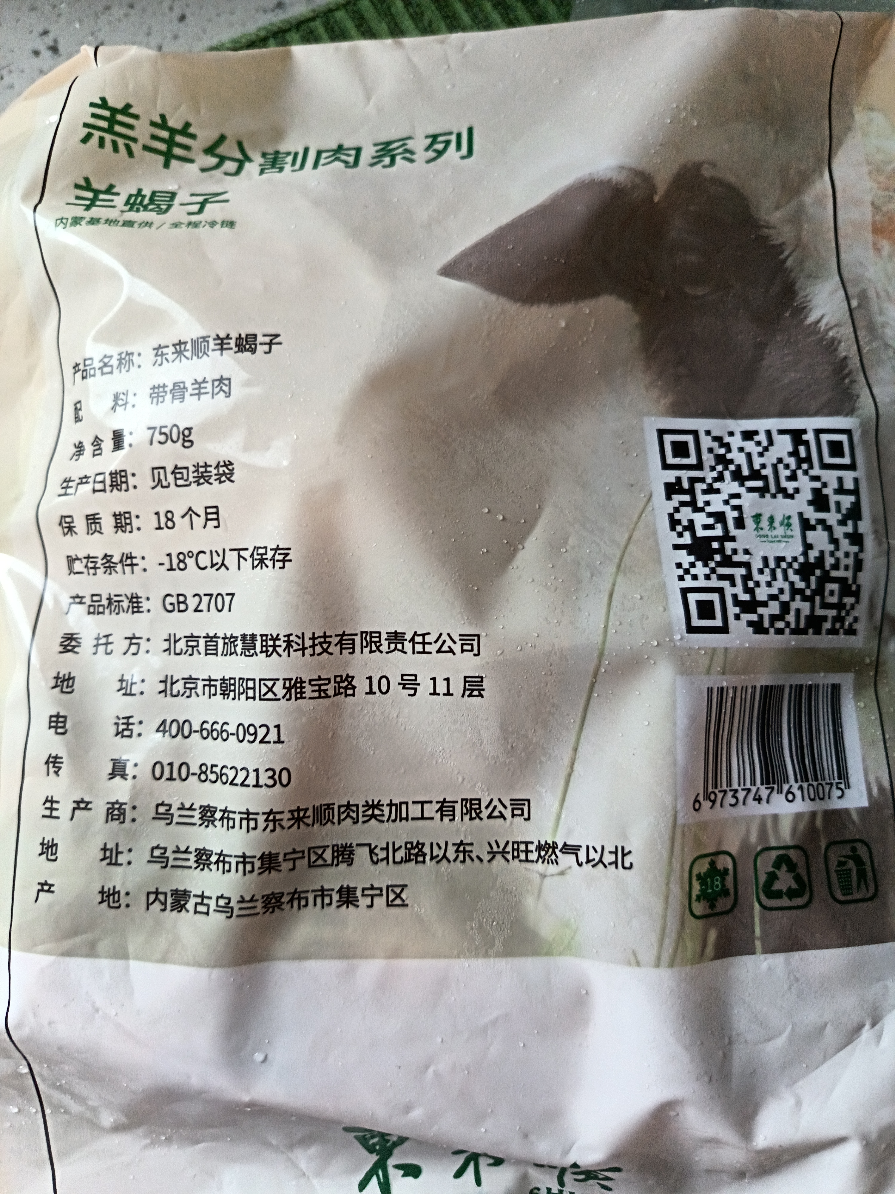东来顺 内蒙古羔羊原切羊蝎子1.5斤 羊脊骨火锅烧烤 清真中华老字号 实拍图