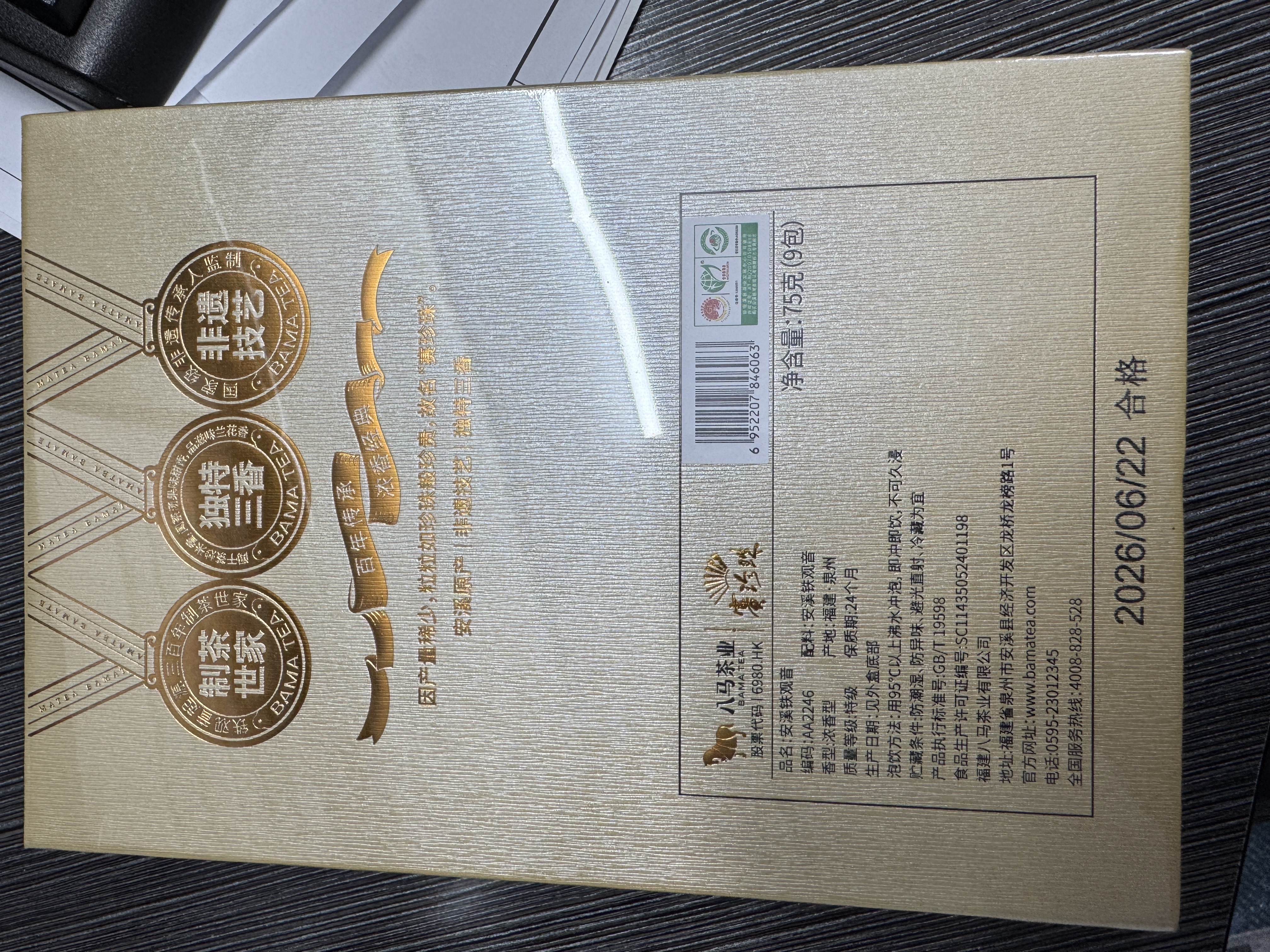 八马茶业赛珍珠1000铁观音浓香型乌龙茶安溪原产特级茶叶75g高端礼盒装 实拍图