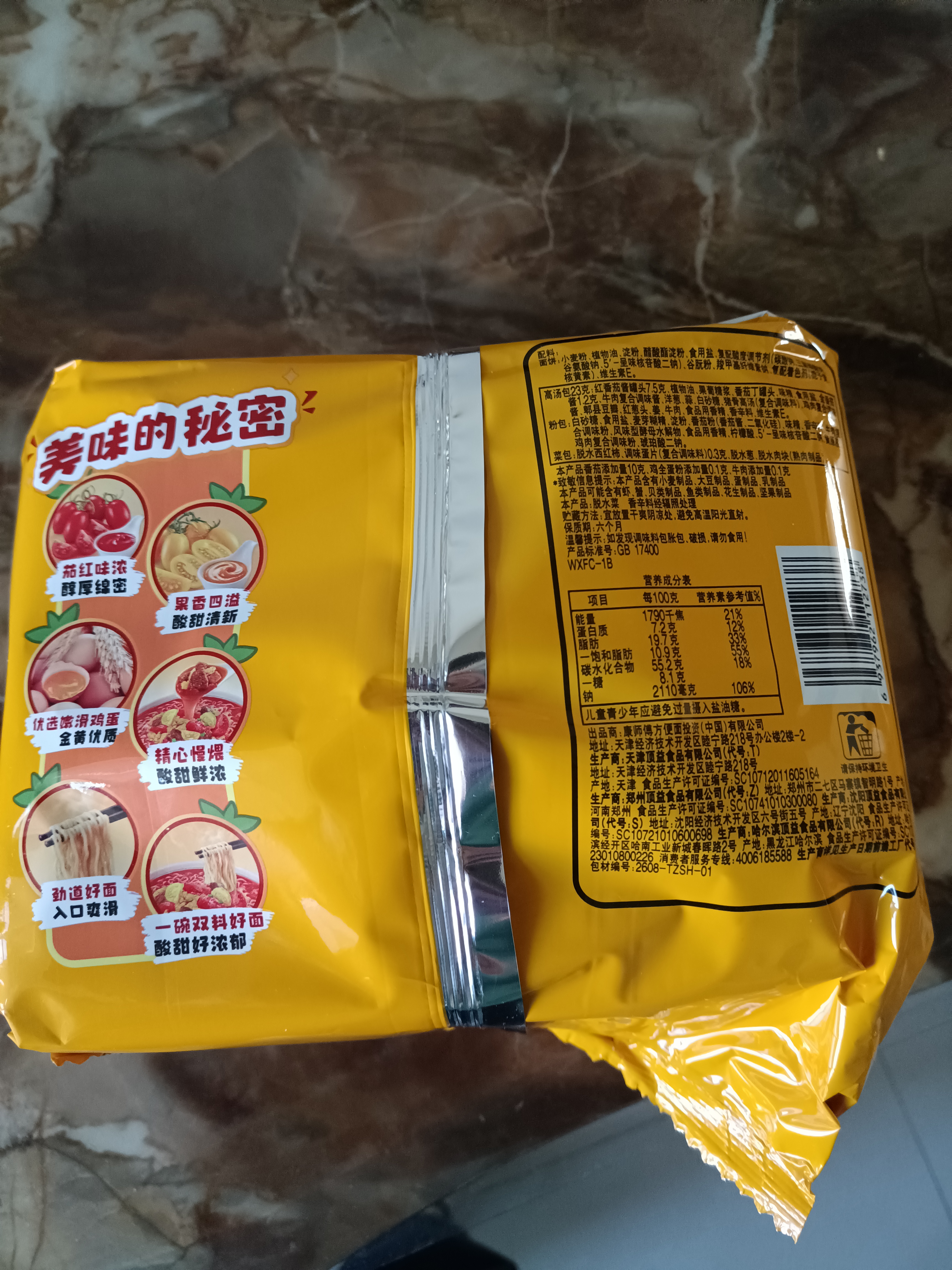 康师傅方便面 经典番茄鸡蛋牛肉面五连包115g*5 泡面袋装 田曦薇同款 实拍图