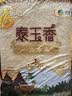 福临门 泰玉香大米 一品香米 10斤 实拍图