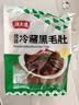 潮夫道冷藏黑毛肚250g 川渝涮火锅食材毛肚牛杂千层肚牛百叶生鲜 实拍图