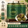 福东顺茶叶普洱茶小青柑云南熟普洱柑普茶叶自己喝送礼盒装500g 实拍图
