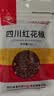 川珍四川红花椒52g【配料干净 一级】大红袍麻椒火锅底料炖卤肉调料 实拍图