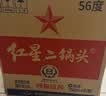 红星二锅头 大二 清香型白酒 56度 750ml*6瓶 整箱装（预售专享） 实拍图