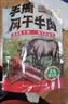 三只松鼠手撕风干牛肉干250g原味内蒙古特产风味牛肉干肉脯休闲零食 实拍图