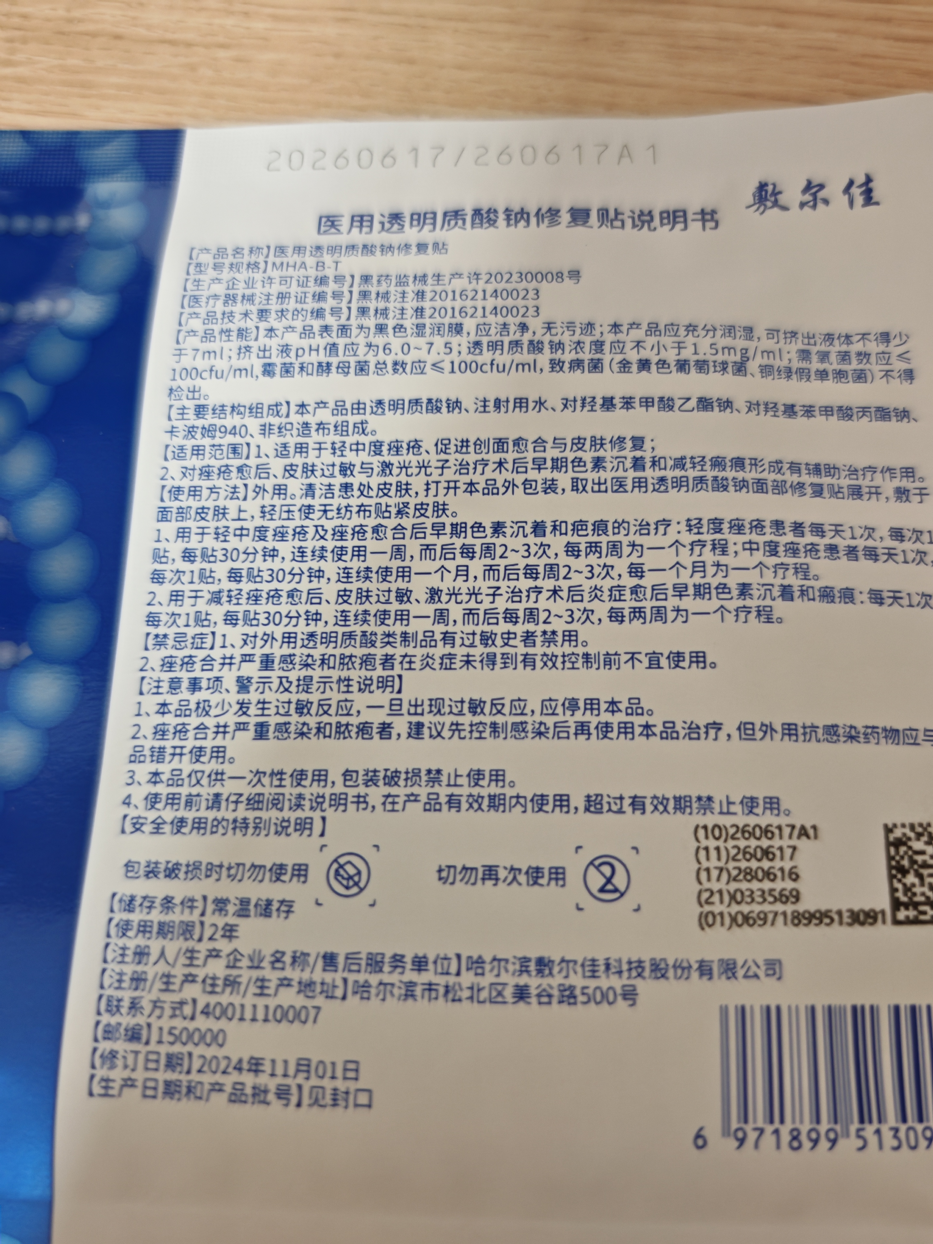敷尔佳【试用装】医用械字号面膜状黑膜2片面部痤疮过敏医美术后 实拍图