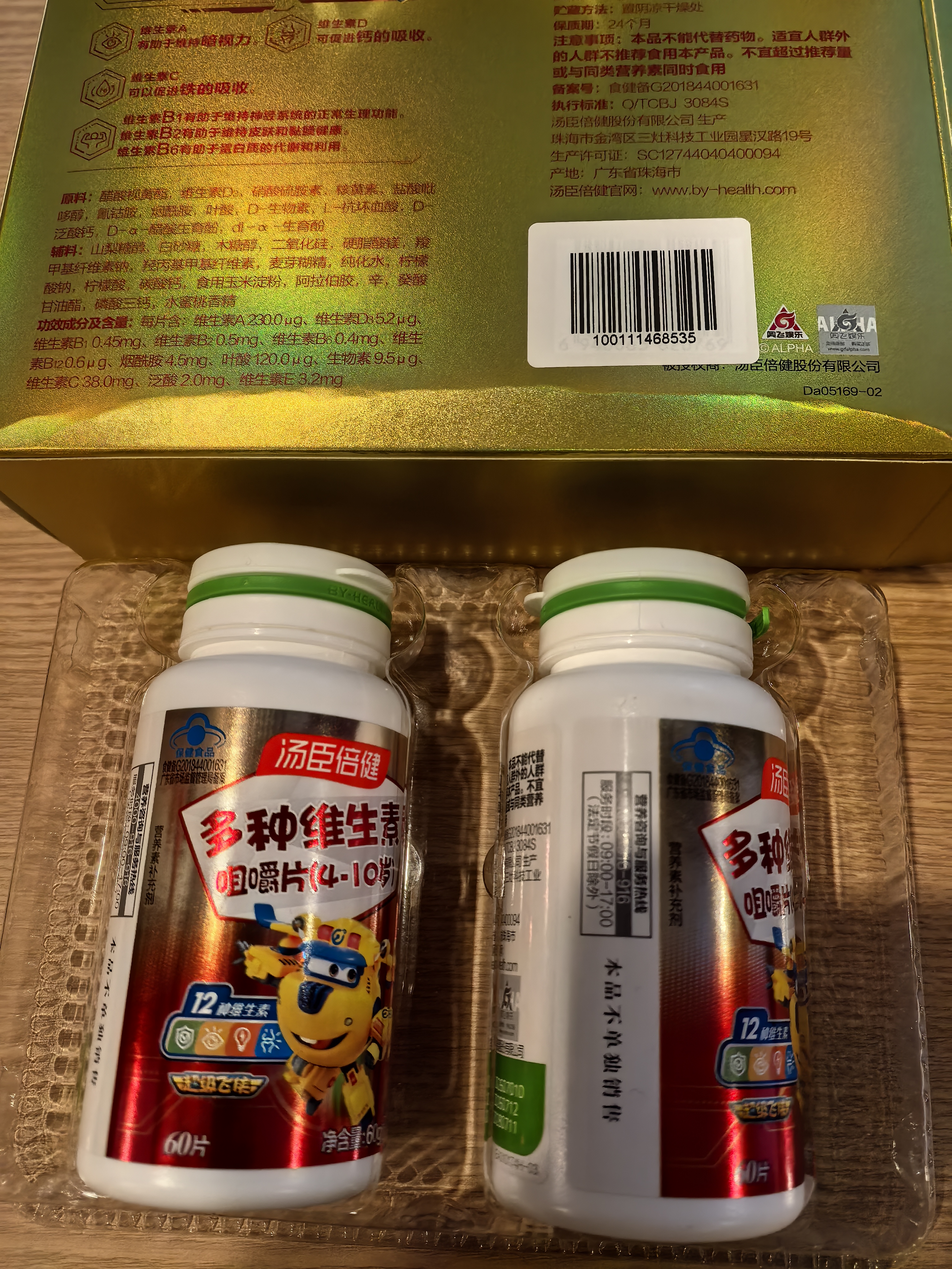 汤臣倍健 4-10岁儿童复合维生素b族多种维生素d3ad维c烟酰胺60片*2瓶礼盒 实拍图