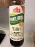 海天 有机薄盐生抽500ml【有机 减盐 特级酱油】中欧美三认证 实拍图