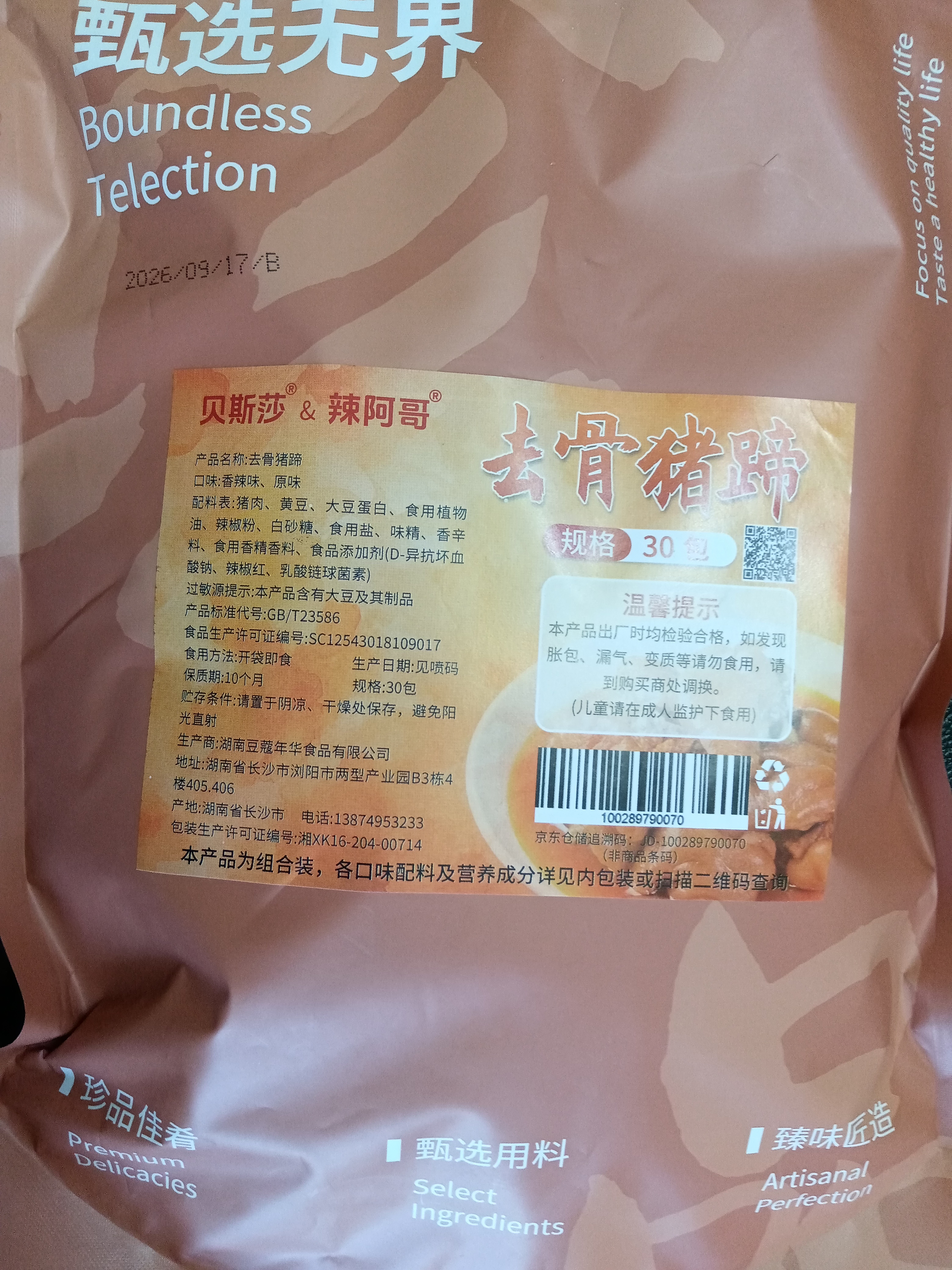 贝斯莎去骨猪蹄开袋即食熟食夜宵下酒菜原味休闲卤味解馋休闲零食30包 实拍图