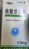[京益]硝酸甘油片 0.5mg*100片/盒 2盒装 实拍图