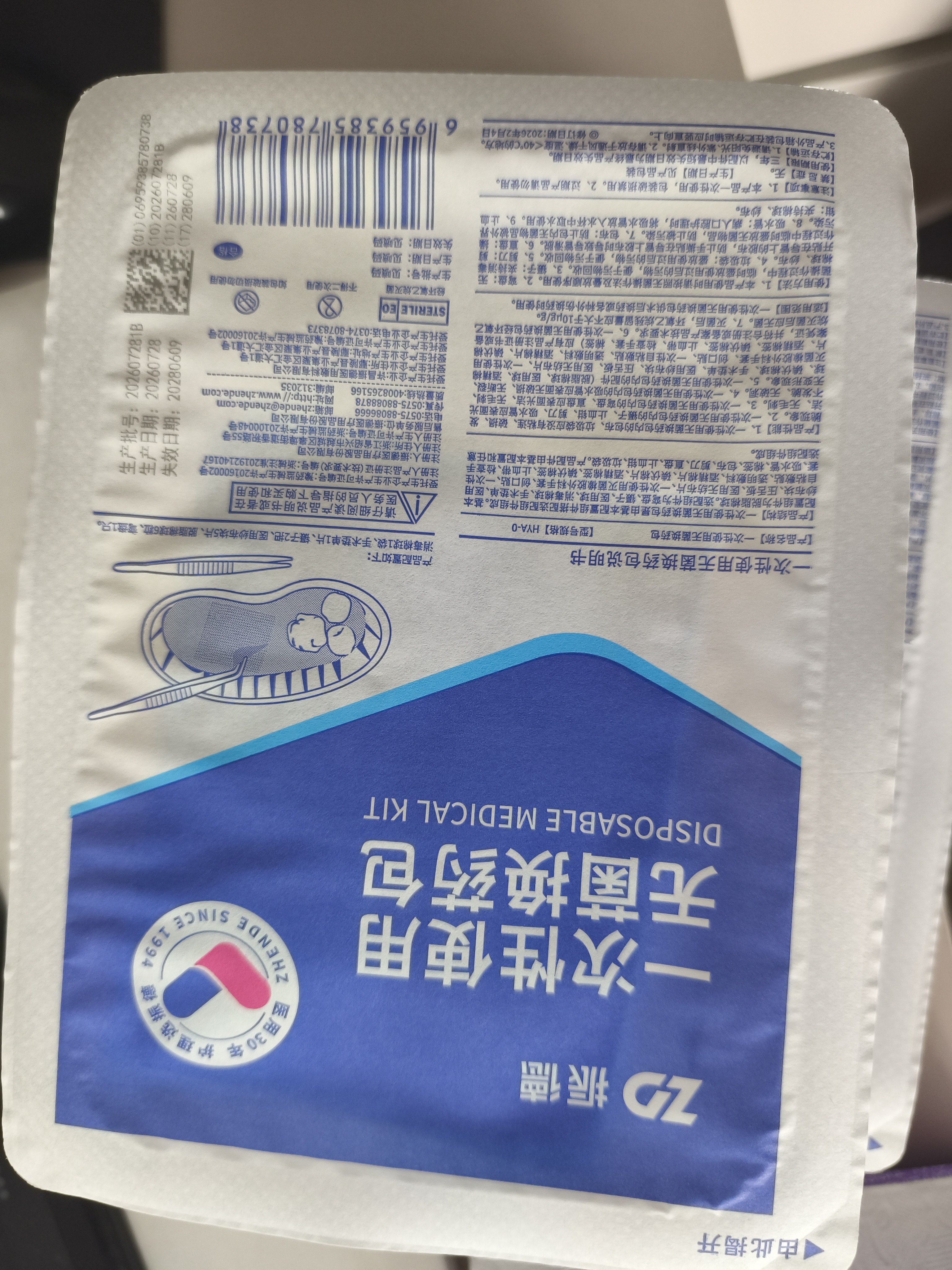 振德（ZHENDE） 一次性使用无菌换药包5包 碘伏棉球清创医用家用护理包急救包  实拍图
