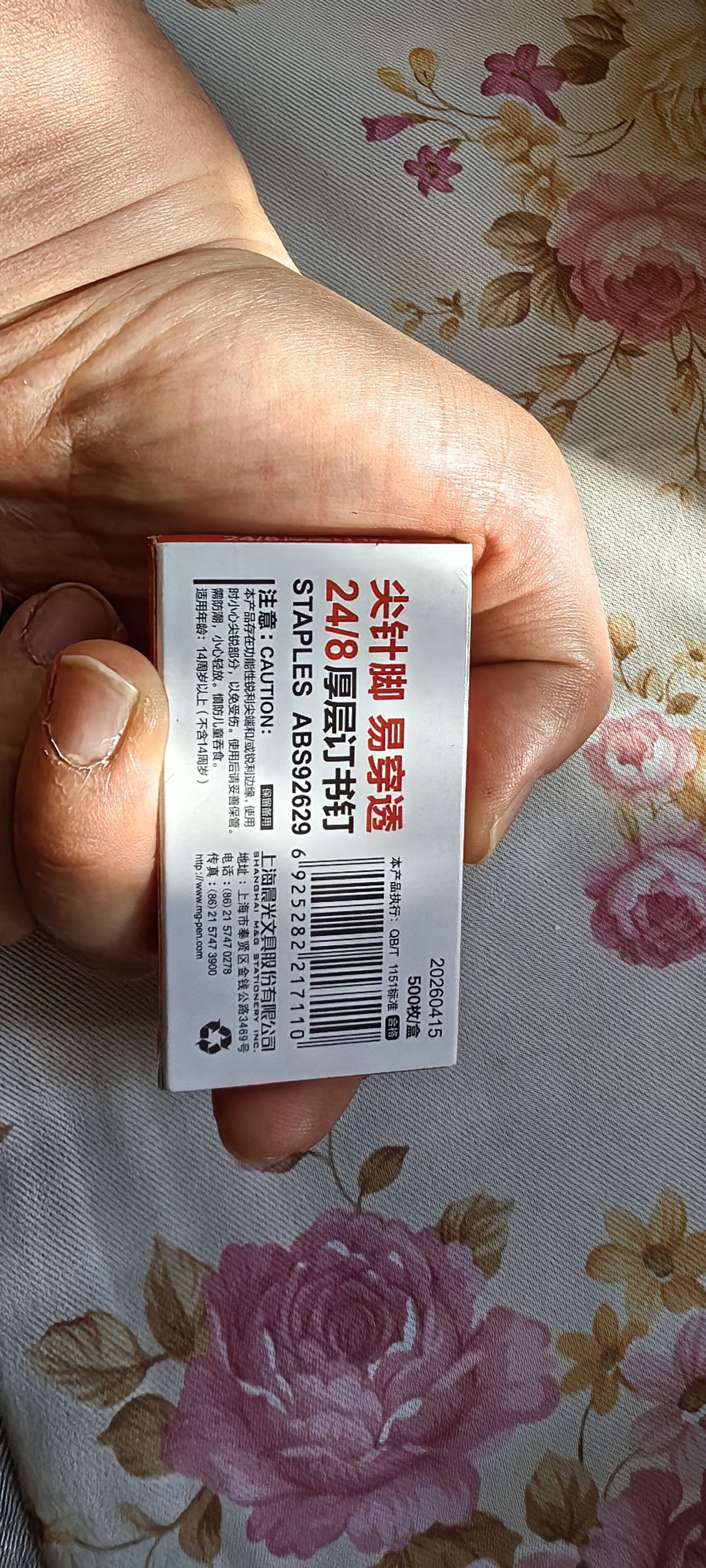 晨光（M&G）24/8号厚层订书钉 易穿透订书针 可装订50页 500枚/盒 单盒装 办公用品ABS92629 实拍图