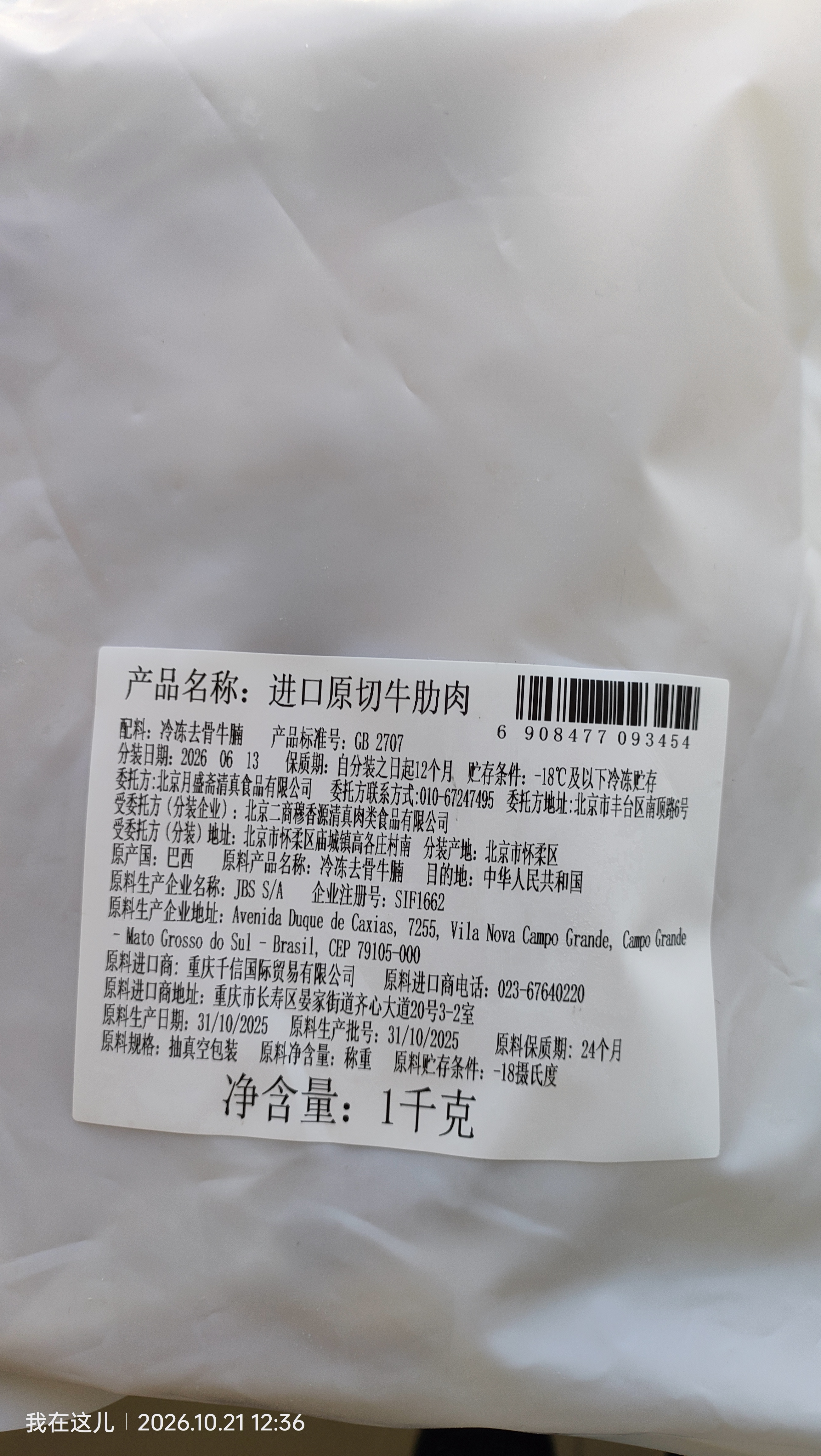 月盛斋 原切牛肋肉净重2斤 进口生鲜牛肉 炖煮食材清真品质中华老字号 实拍图