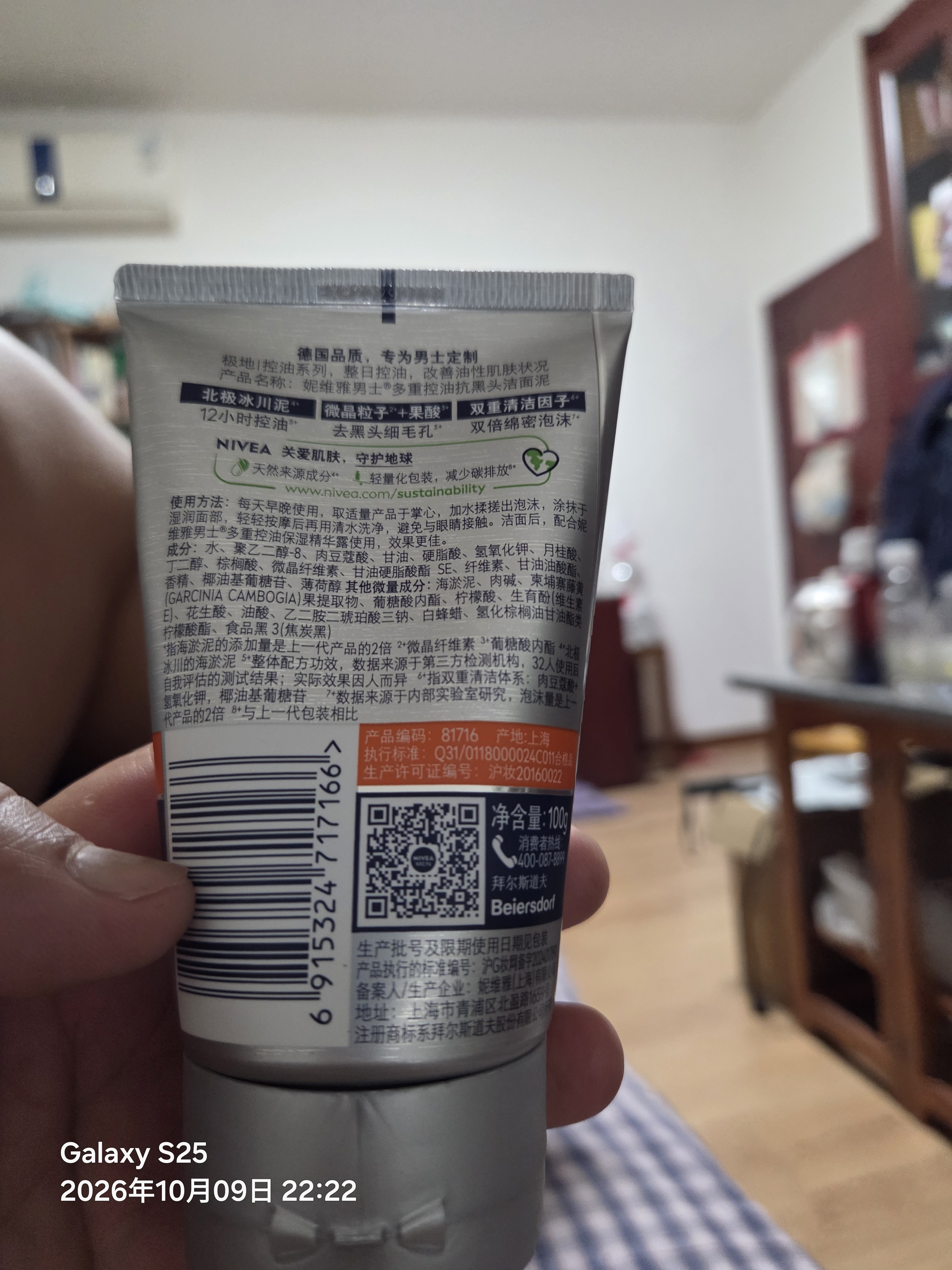 妮维雅男士洗面奶100g升级【控油清洁】洁面去油收毛孔青少年 实拍图