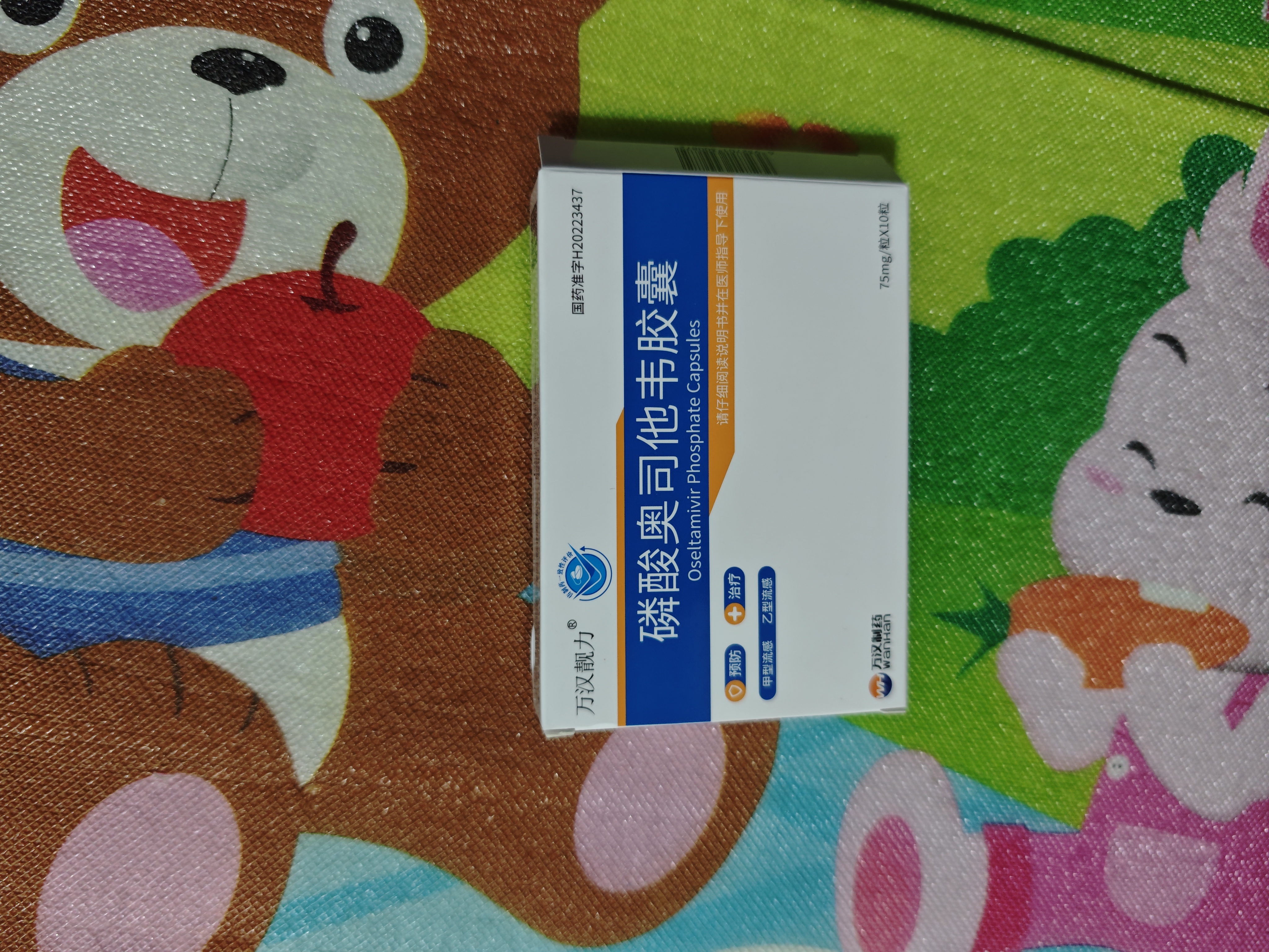 [万汉靓力] 磷酸奥司他韦胶囊75mg*10粒/盒  实拍图