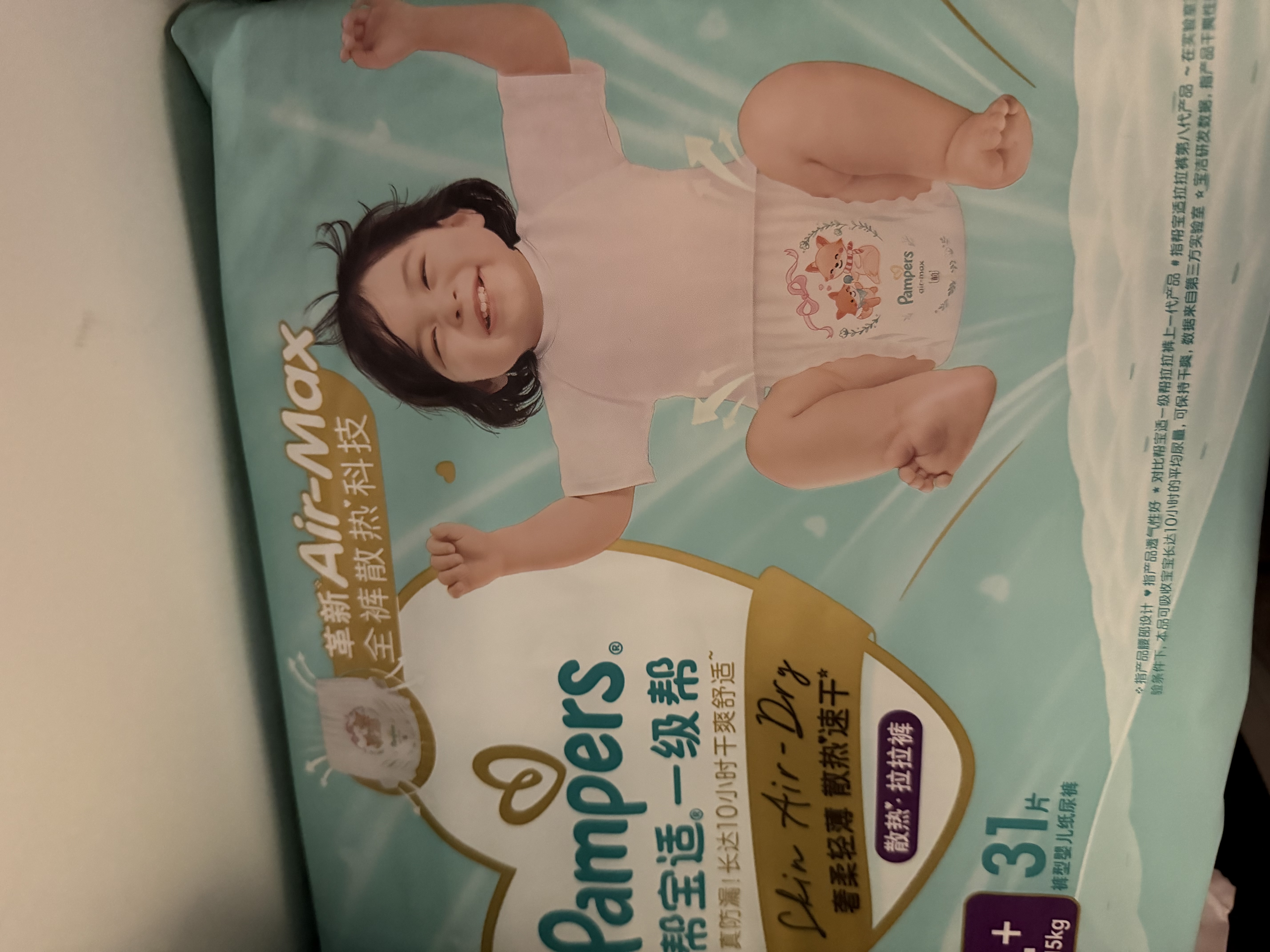 帮宝适新一级帮拉拉裤L+31【全裤散热】超薄透气速干防漏婴儿尿不湿尿裤 实拍图