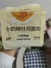 沪上阿姨小奶砖吐司面包鲜蛋皮吐司 小奶砖面包80g*6袋 实拍图