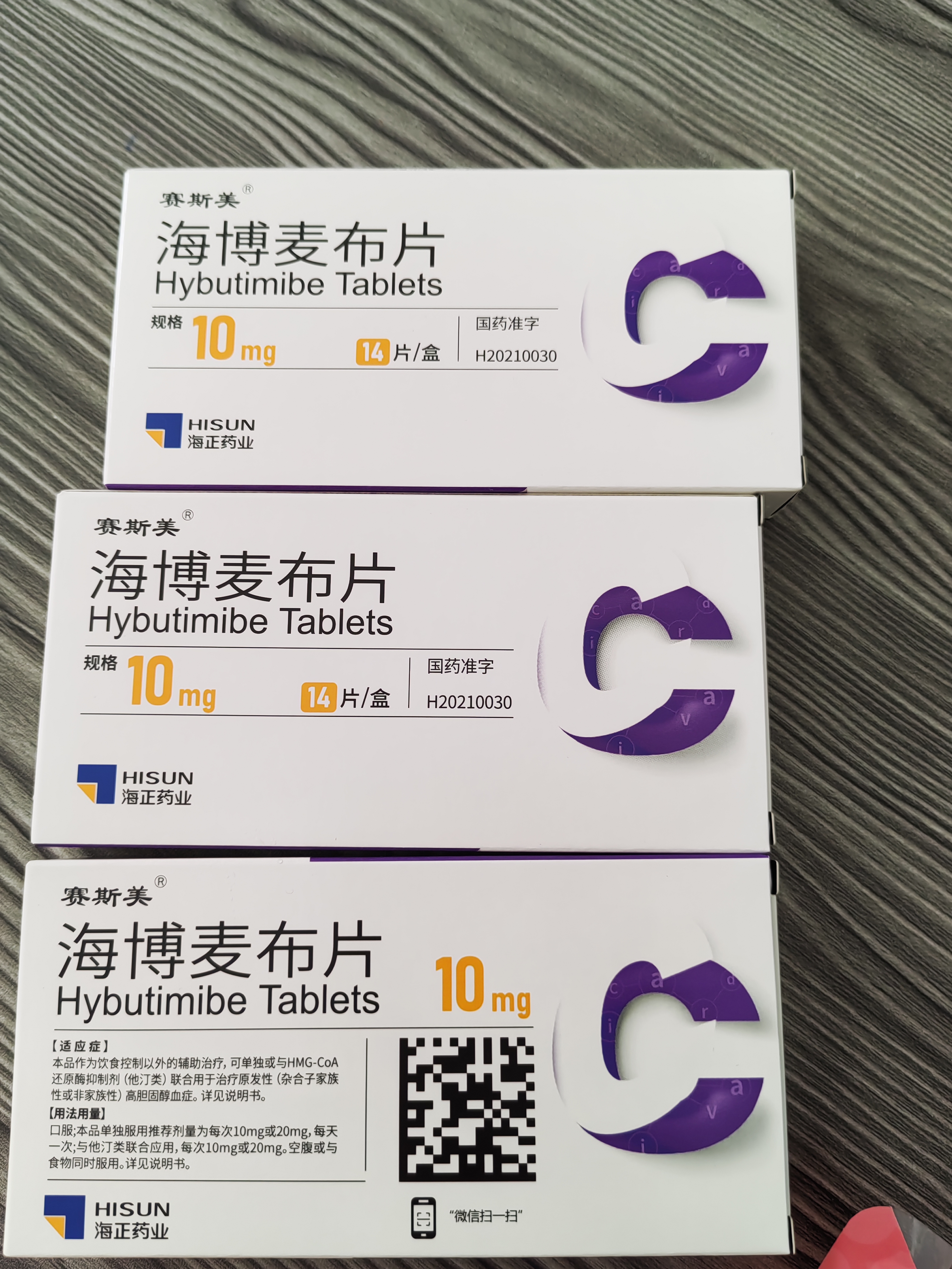 【原研药】赛斯美 海博麦布片 10mg*7片*2板/盒 3盒装 实拍图