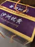 沙洲优黄紫金六年 半干型 苏派黄酒 550ml*8瓶 整箱装 自饮/宴请/送礼双11 实拍图