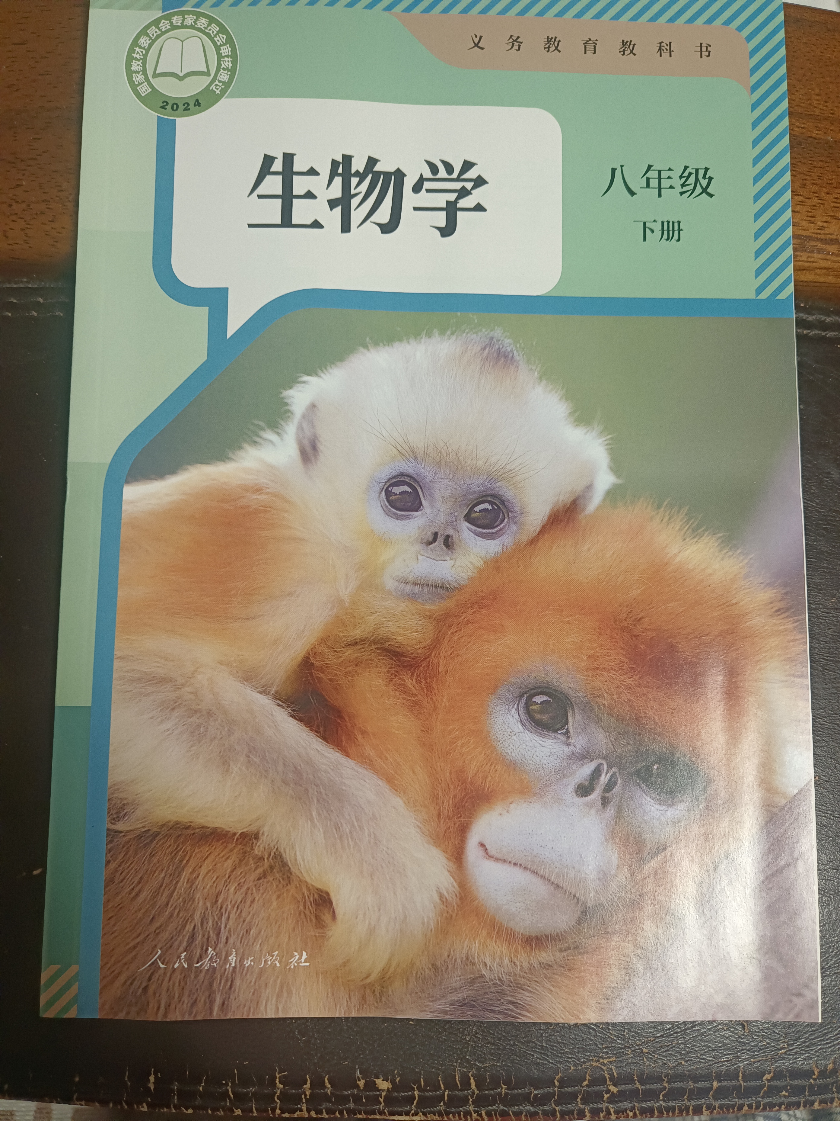 新华书店【26春季新书现货】2026春适用初中8八年级下册语文数学英语物理地理生物道德历史课本新版人教版北师版苏科版外研译林湘教版书 26春适用【生物】人教版 八年级下册 实拍图
