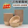 喜润家一次性碗食品级稻壳饭碗耐高温野餐结婚酒席碗筷餐具40只320ML 实拍图