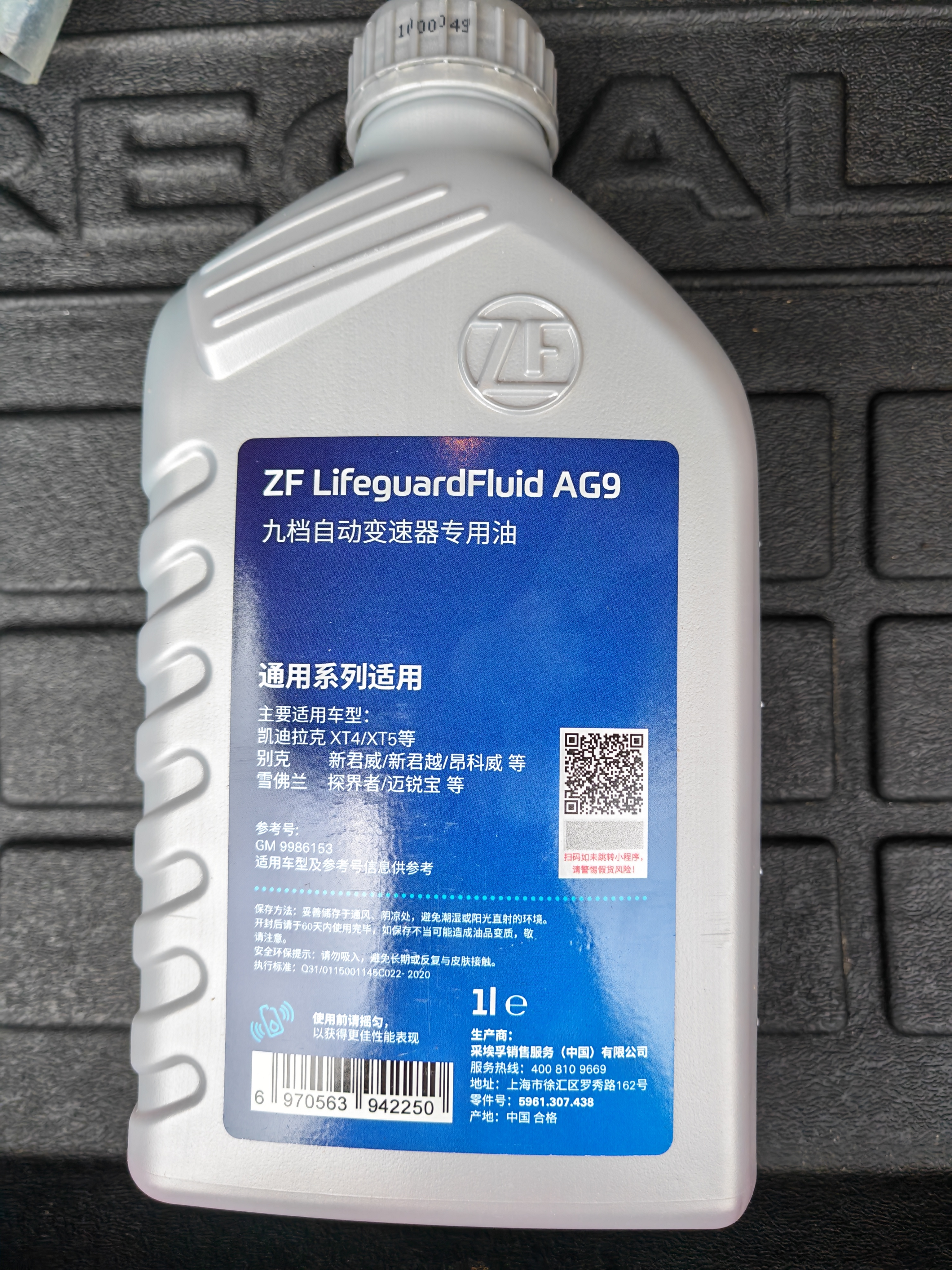 采埃孚（ZF）AG9通用9速自动变速箱油 别克新君威/新君越/昂科威/昂科旗 1升 实拍图