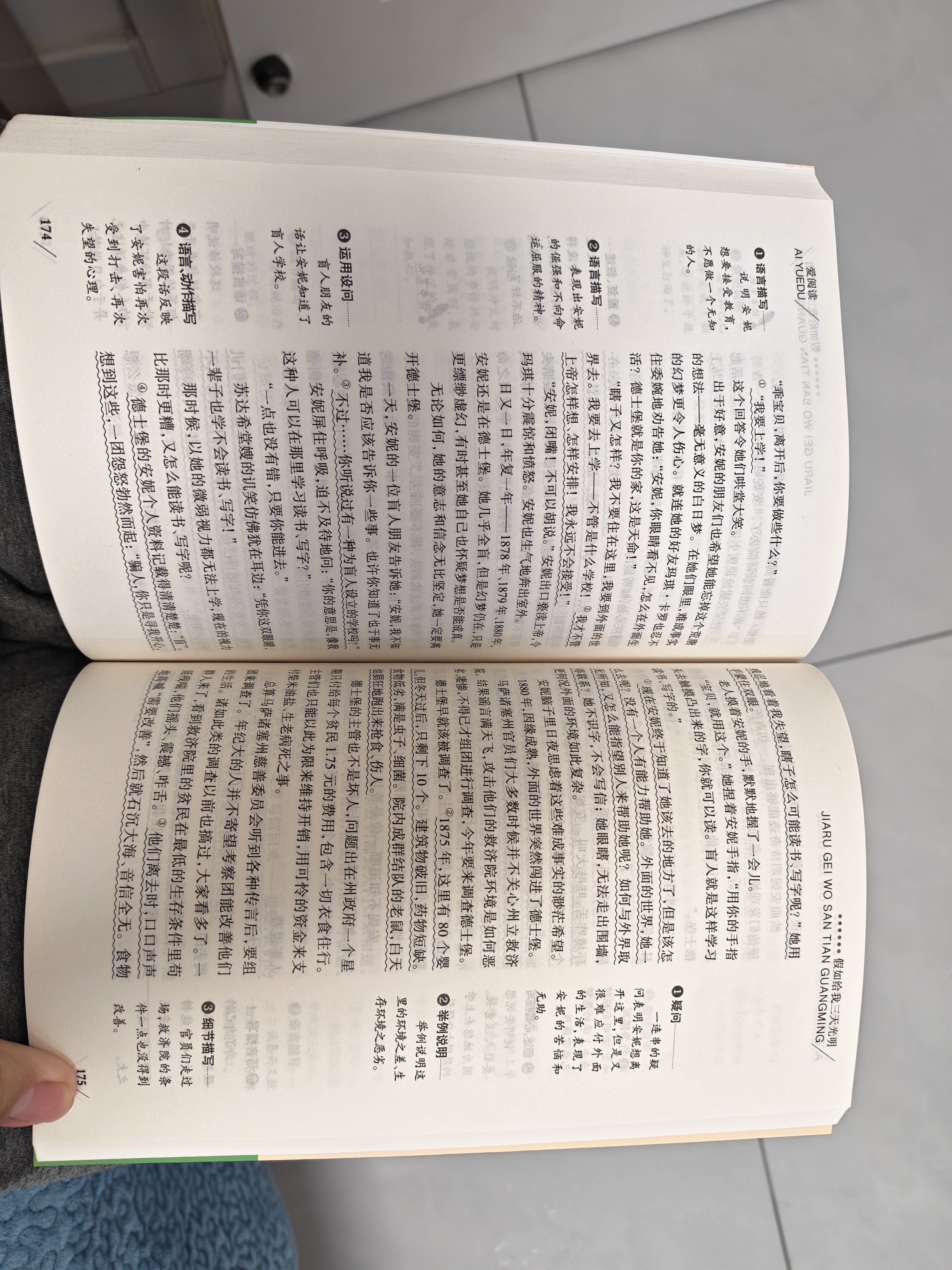 假如给我三天光明/爱阅读中小学儿童文学名著阅读快乐读书吧海伦·凯勒励志散文无障碍精读五六年级课外阅读经典阅读分级阅读励志主题中小学教辅开学季名师助读曹文轩等推荐 实拍图