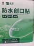 云南白药泰邦防水创口贴  透气皮外伤擦伤创口贴防磨脚 100片*3盒 实拍图