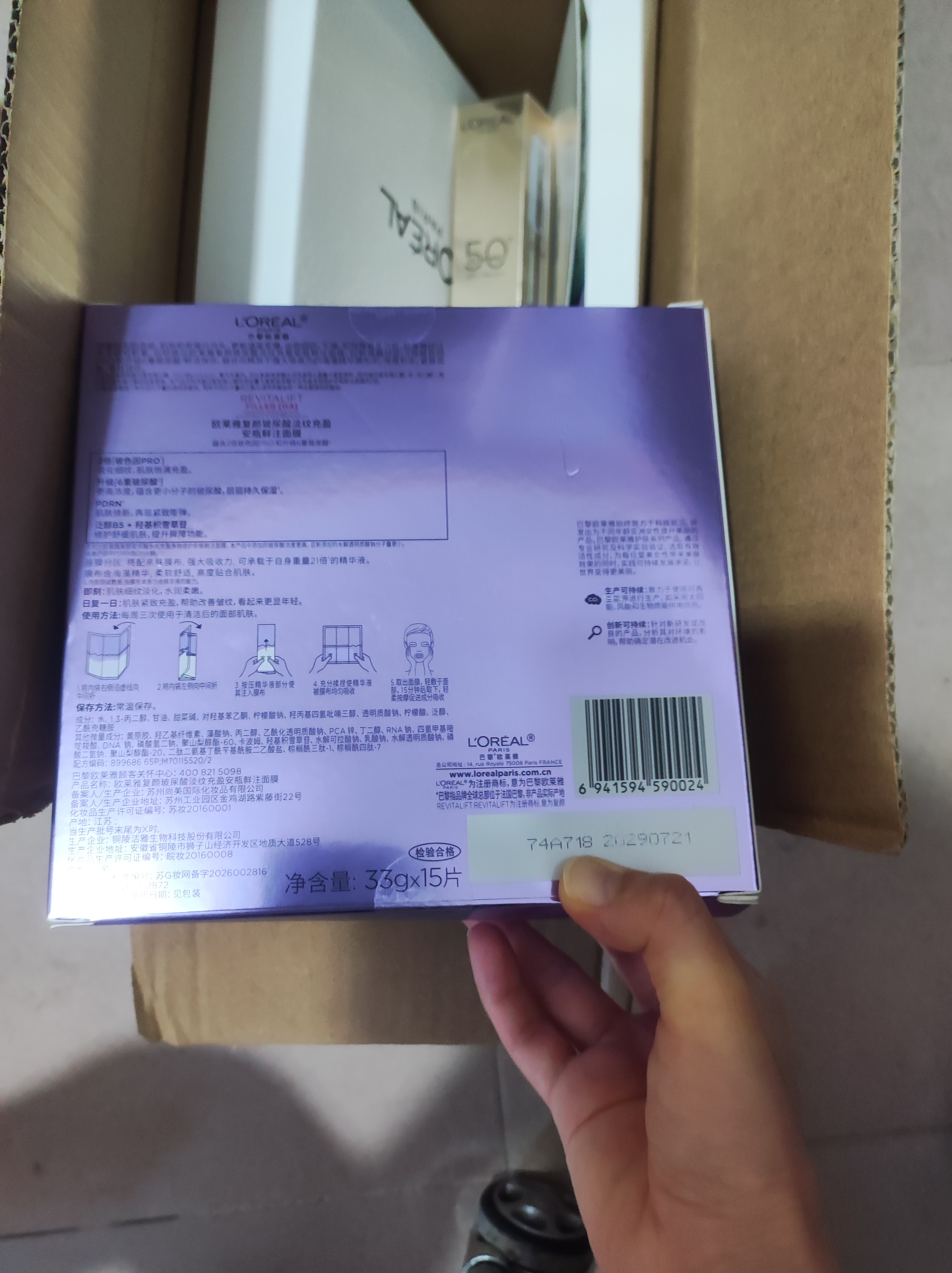 欧莱雅玻尿酸淡纹面膜15片装含赠到手45片修护护肤品生日礼物 实拍图