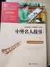 爱的教育 快乐读书吧六年级上册必读课外阅读书 中小学课外阅读无障碍阅读六年级课外阅读书 智慧熊图书 五升六暑假阅读书目万物复书六年级 实拍图