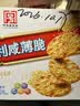 嘉士利营养早餐饼干咸薄脆饼干1000g/盒团购送礼代餐食品休闲零食下午茶 实拍图