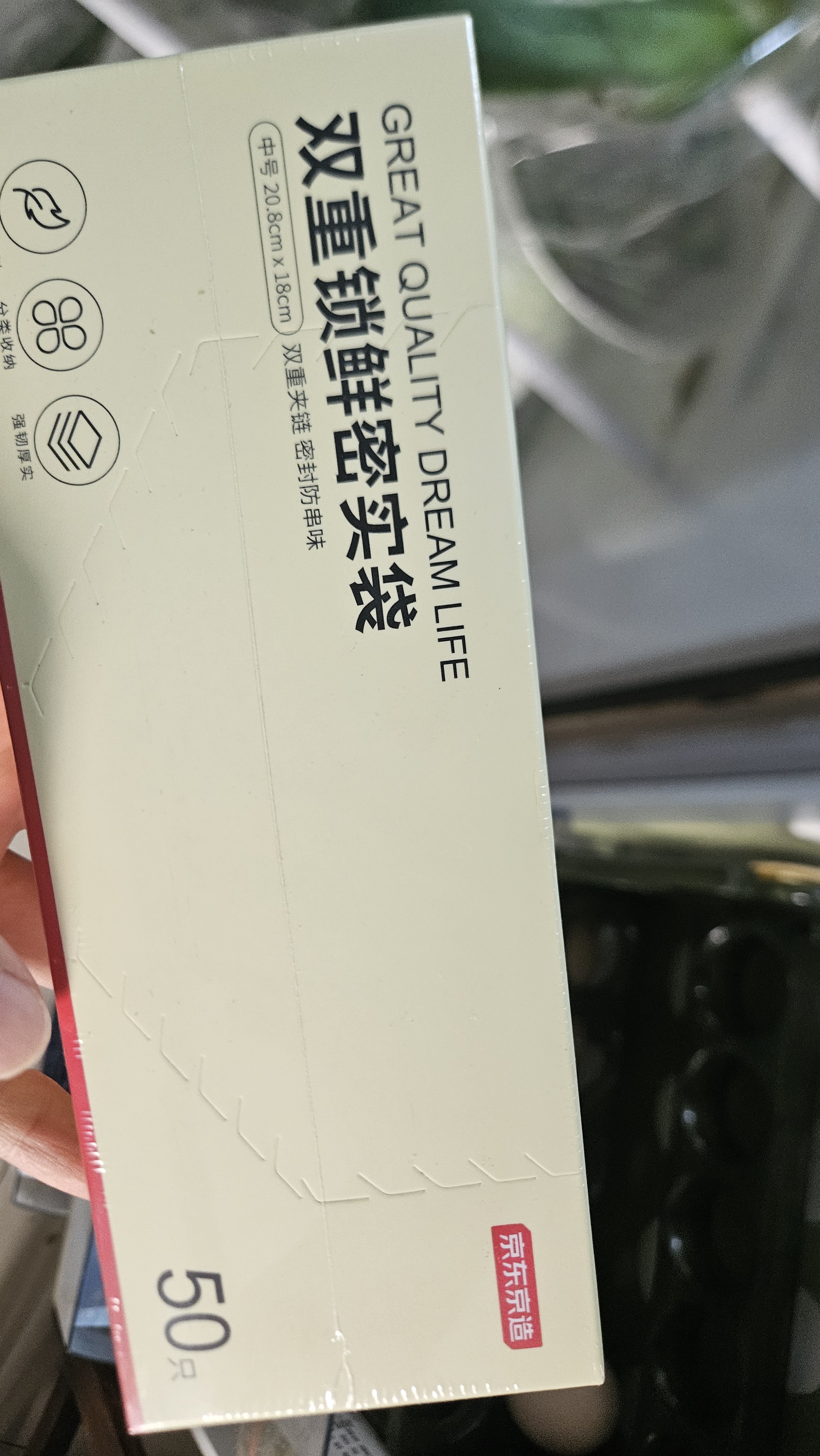 京东京造 密封袋食品级保鲜袋烧烤露营中号双拉链密实袋18*20.8cm【50只】 实拍图