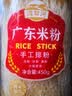 湾琴河 广东米粉450g 江门排粉米粉米线炒米粉河粉河源米粉 实拍图