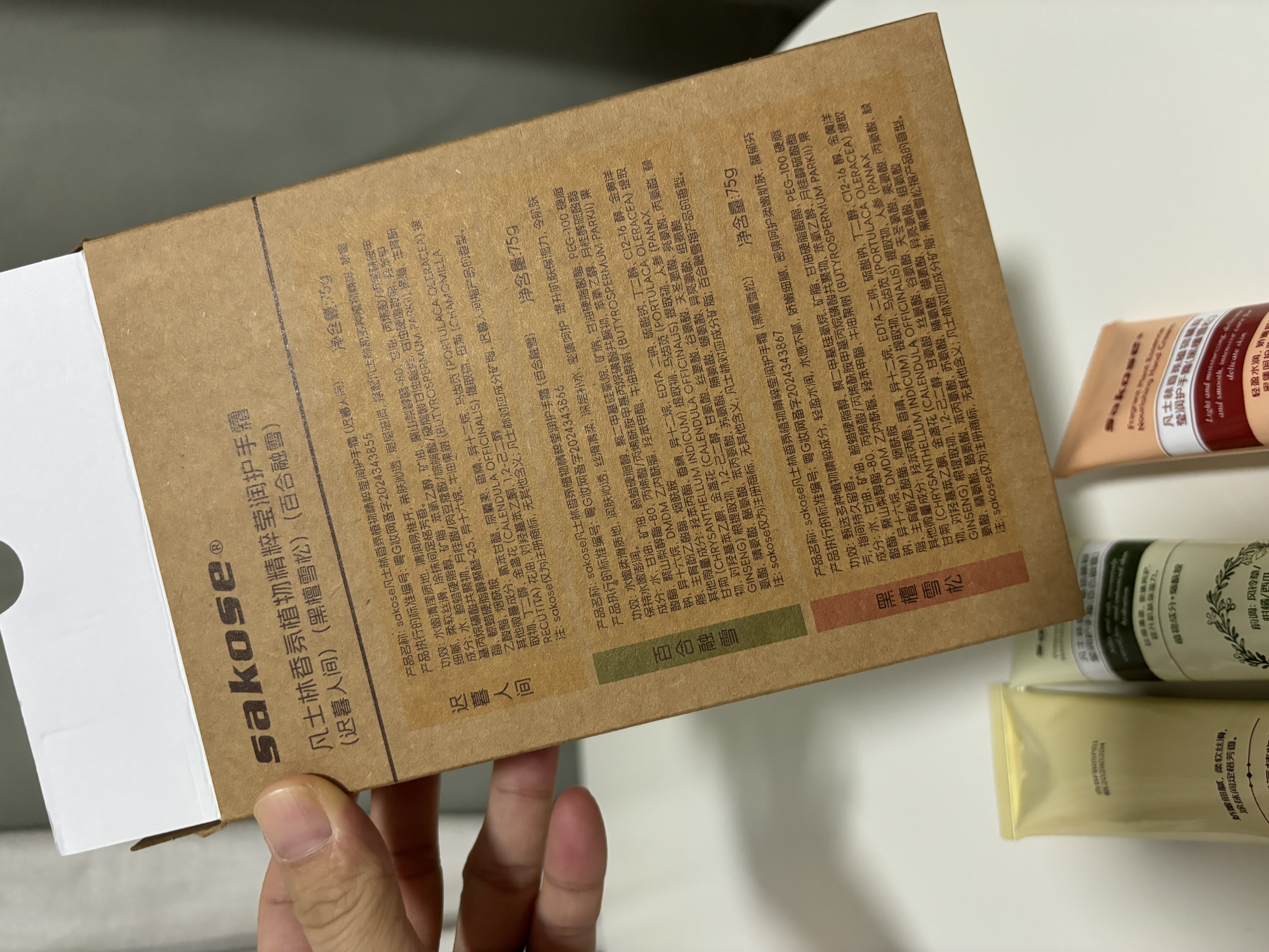 sakose凡士林香氛高档护手霜礼盒共225g保湿补水送男女士生日礼物伴手礼 实拍图