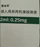 【原研进口】爱全乐 吸入用异丙托溴铵溶液 2ml:0.25mg*10支/盒 6盒装 实拍图