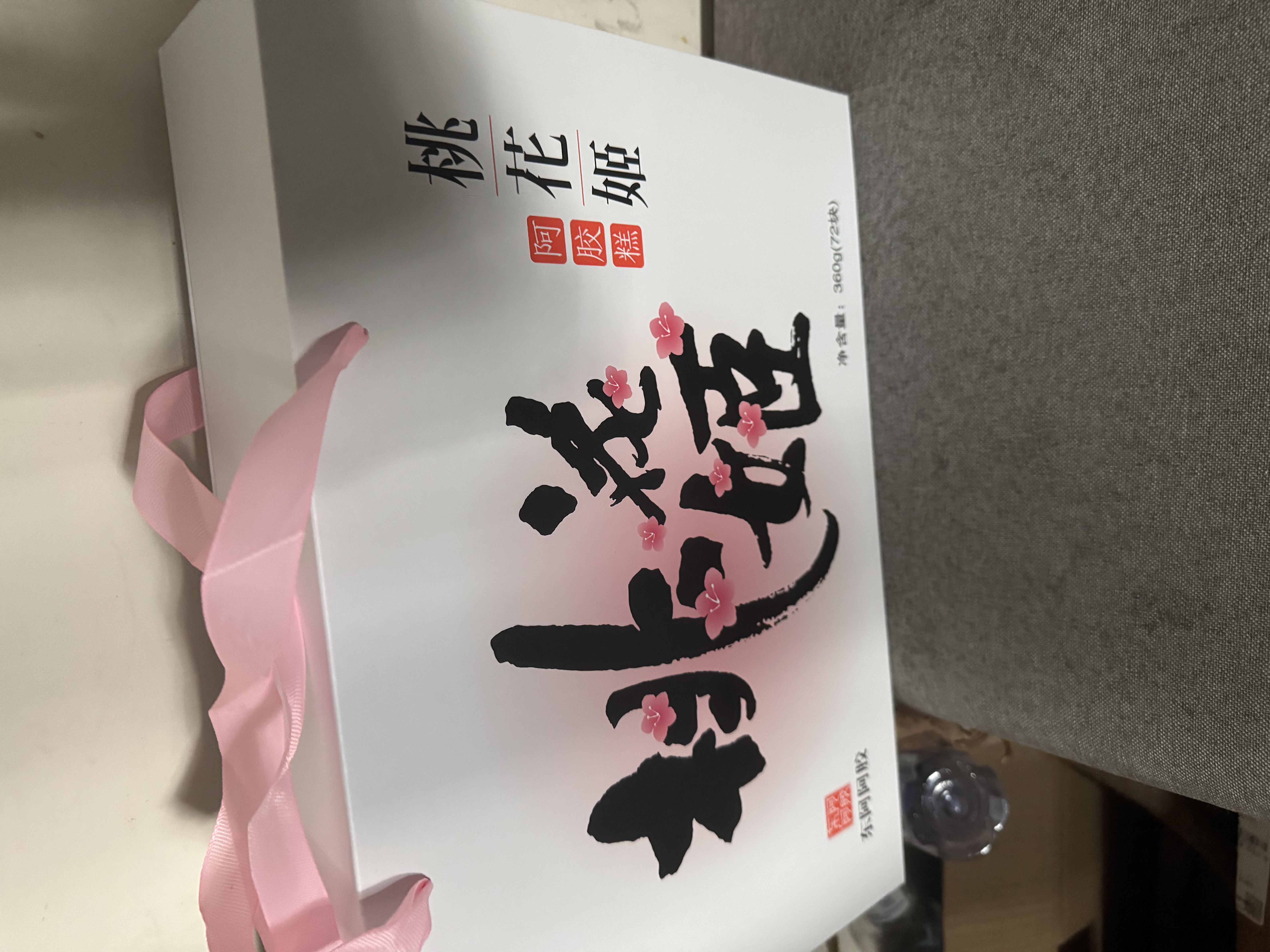 东阿阿胶桃花姬阿胶糕180g*2礼盒装即食阿胶送妈妈送长辈礼品女营养品礼物 实拍图