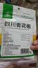 川珍四川青花椒52g【配料干净】一级特麻干花椒藤麻椒火锅底料香辛料 实拍图