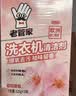老管家洗衣机清洁剂375g*3盒波轮滚筒式洗衣机清洗剂强力除垢杀菌 实拍图