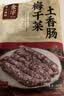 金字腊肠400g 加热即食 广式广味香肠 老字号咸甜酒香腊味腊肠 实拍图