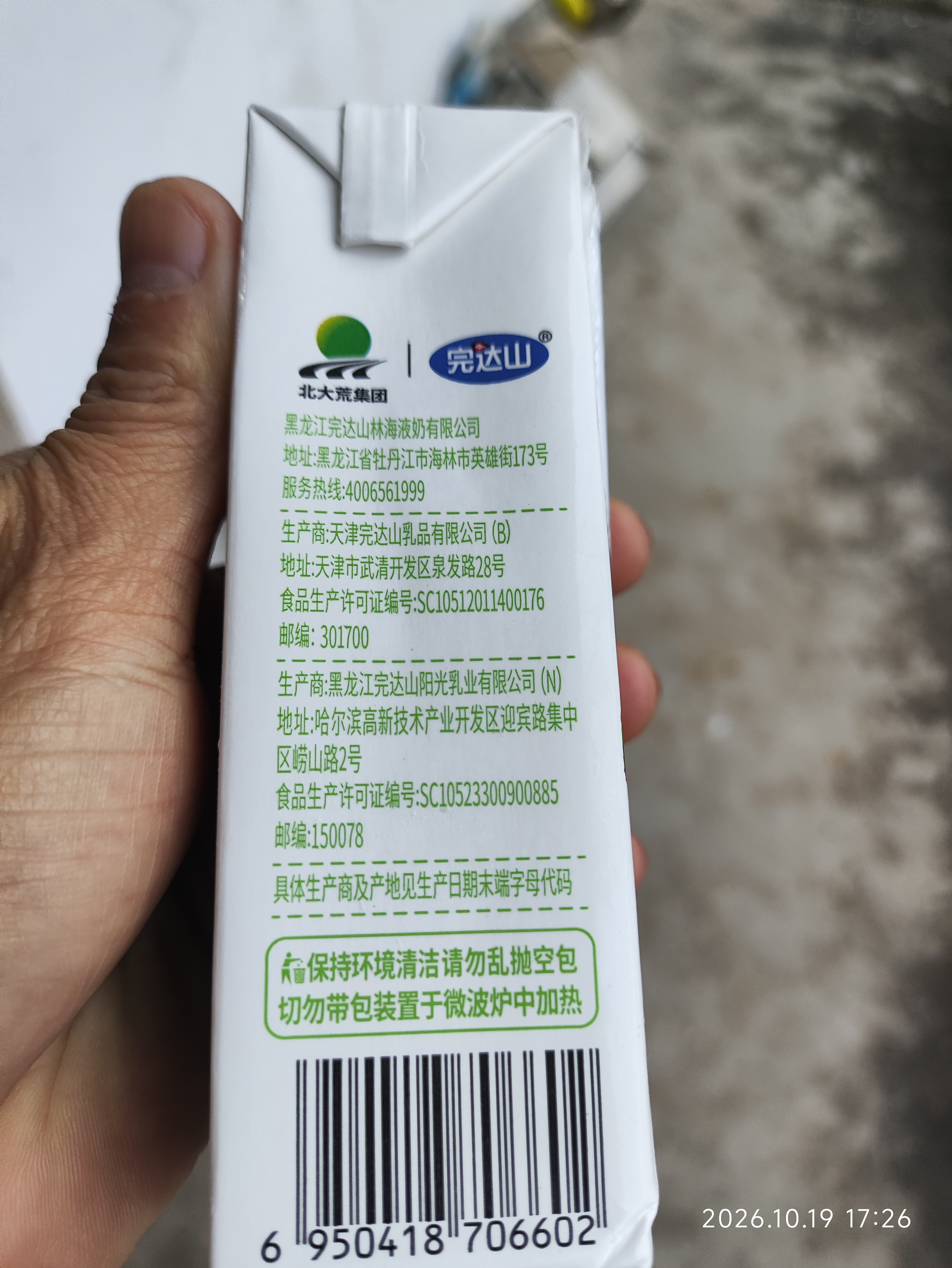 完达山生牛乳纯牛奶200ml*24盒 3.2g蛋白  礼盒装送礼 黄金奶源带 实拍图