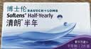 博士伦清朗进口半年抛透明隐形眼镜2片装水润舒适400度 军训透气隐形 实拍图