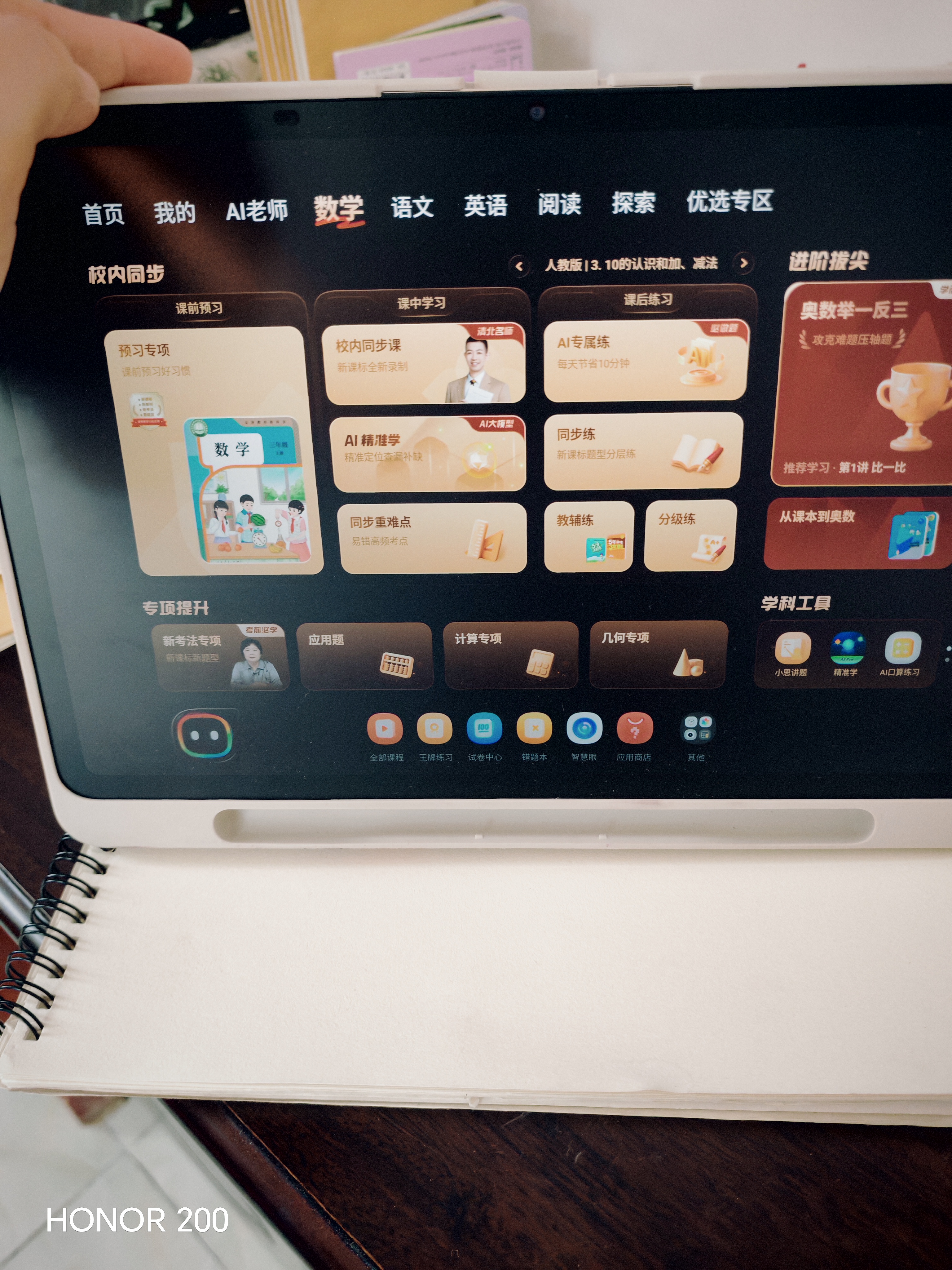 学而思学习机P4焕新款 学习平板【保价双11 享两年只换不修】幼小初高全科学 性价比优选 12.1英寸6+128G 实拍图