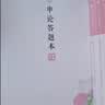 粉笔公考2027国考决战申论100题申论真题库答题纸国家公务员考试用书公务员考试教材2027 晒单实拍图