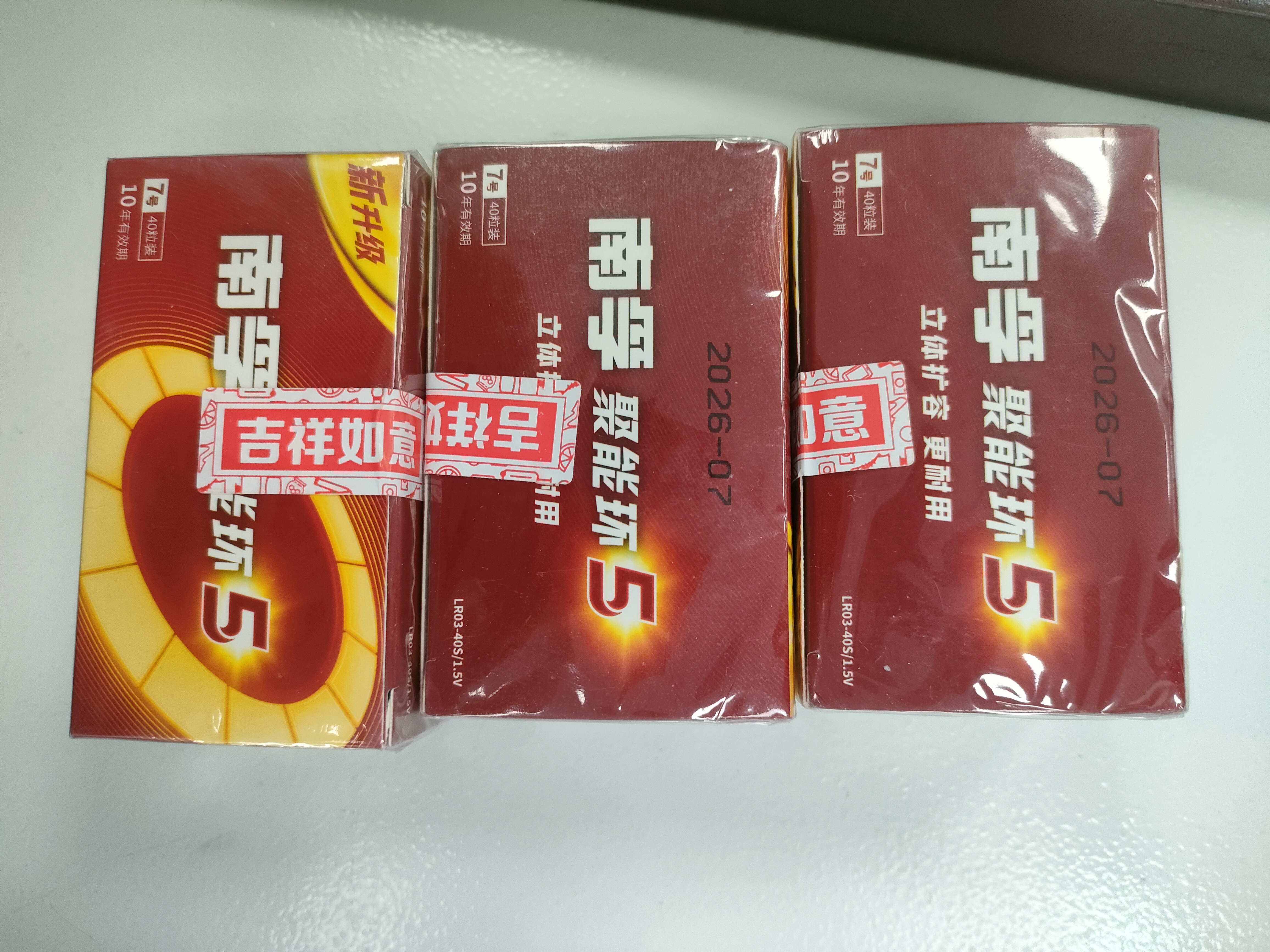 南孚7号电池40粒 七号碱性 聚能环5代 适用耳温枪/血糖仪/无线鼠标/遥控器/血压计/挂钟/血氧仪等 实拍图