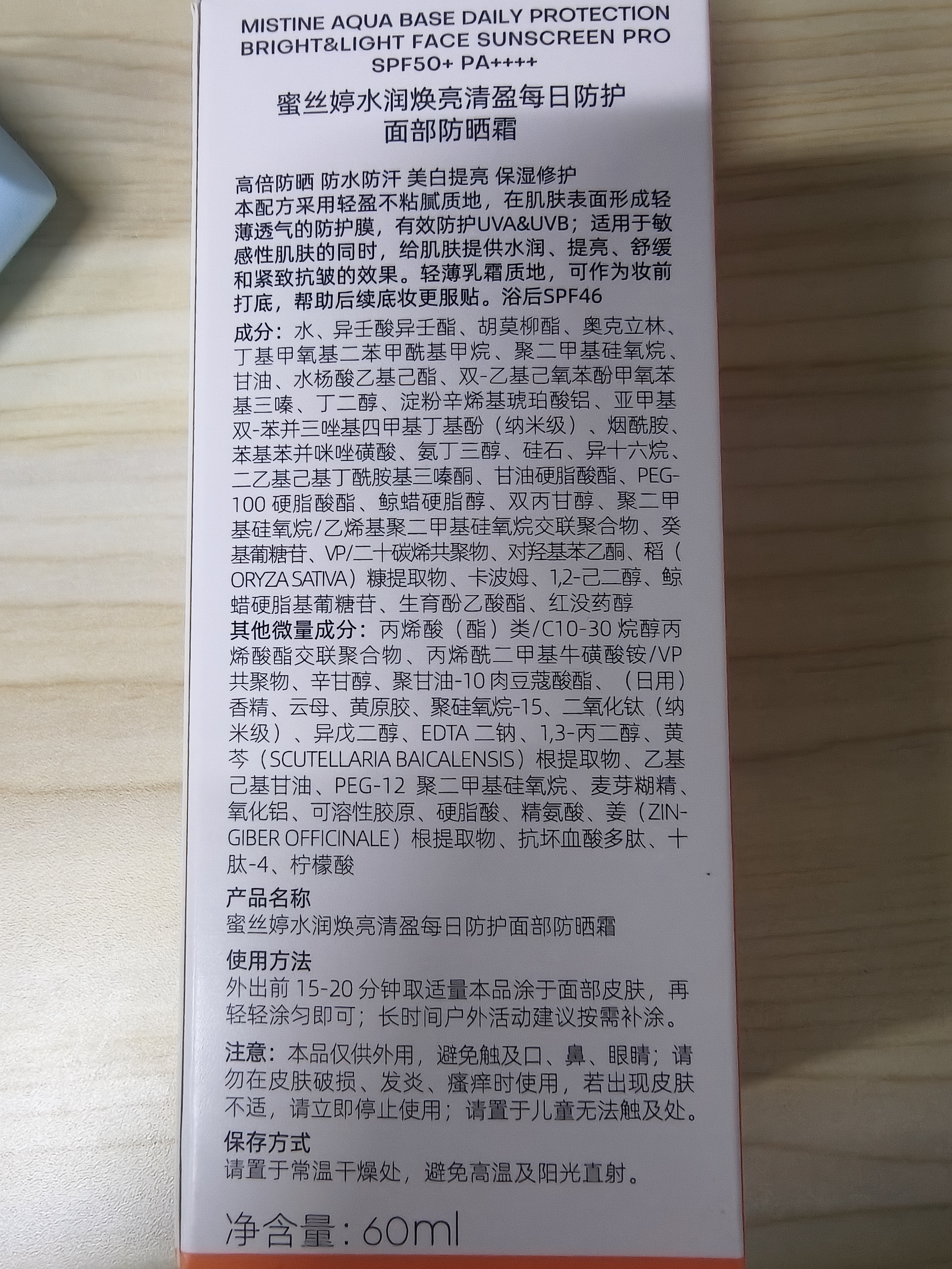 Mistine蜜丝婷防晒霜小黄帽面部水感养肤防水汗紫外线60ml军训男女通用 实拍图