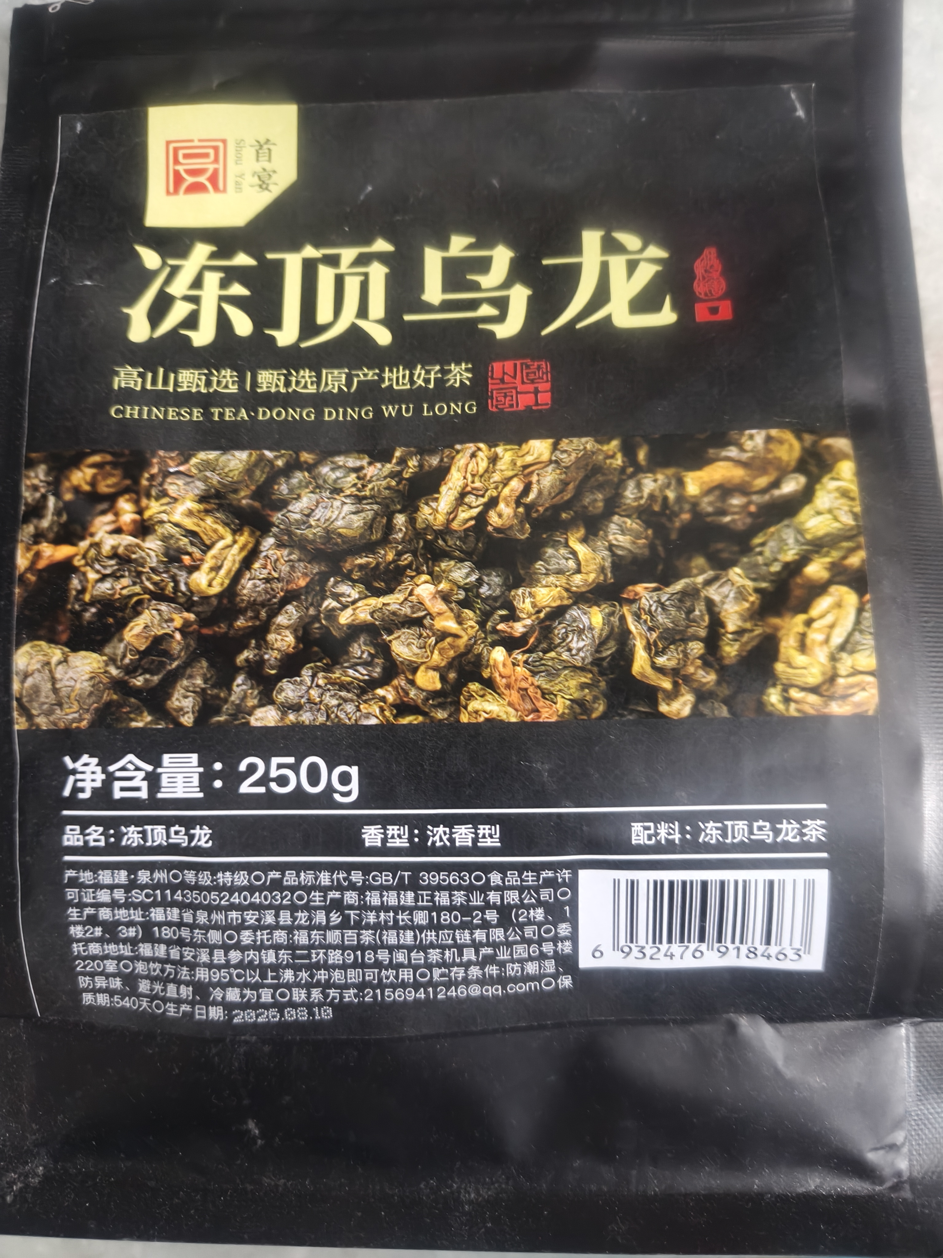首宴茶叶乌龙茶特级冻顶乌龙茶浓香型台式高山新茶可冷泡茶叶袋装250g 实拍图
